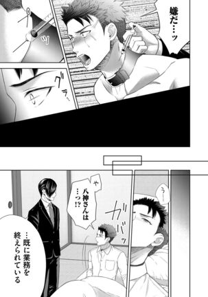 Omega Sex Settaibu Vol. 1 Page #166