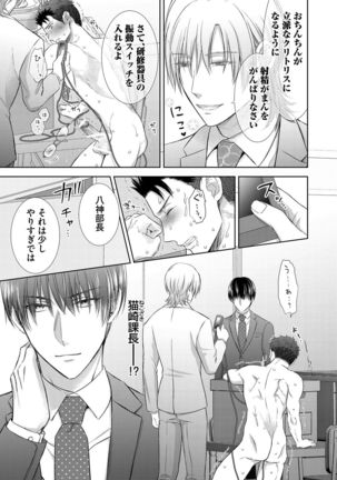 Omega Sex Settaibu Vol. 1 Page #108