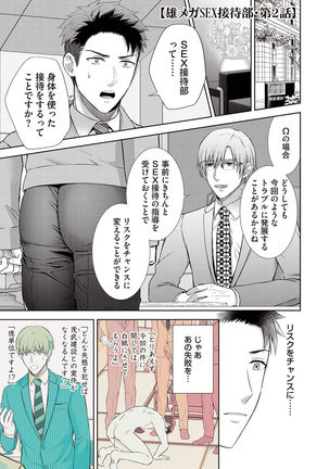 Omega Sex Settaibu Vol. 1 Page #32