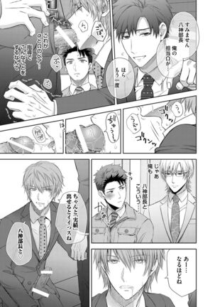 Omega Sex Settaibu Vol. 1 Page #78