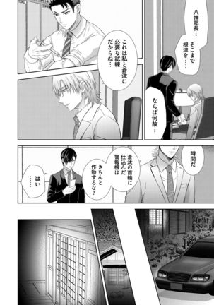 Omega Sex Settaibu Vol. 1 Page #151