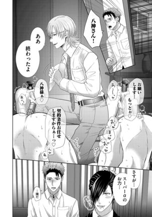 Omega Sex Settaibu Vol. 1 Page #167