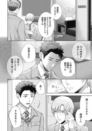 Omega Sex Settaibu Vol. 1 Page #29