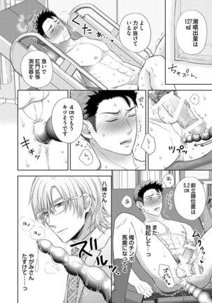 Omega Sex Settaibu Vol. 1 Page #57