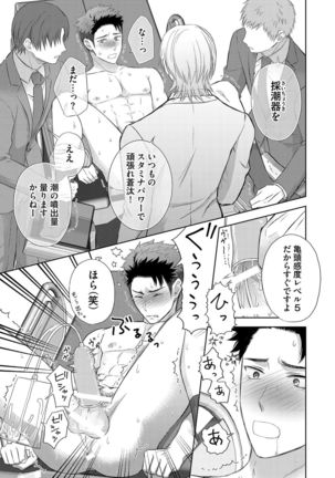 Omega Sex Settaibu Vol. 1 Page #56