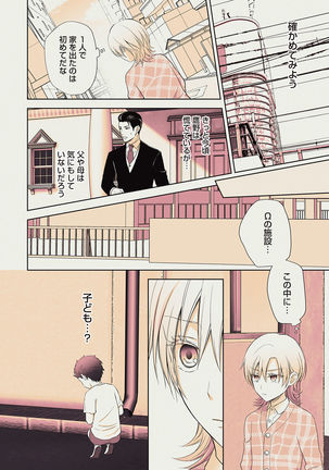 Omega Sex Settaibu Vol. 1 Page #87