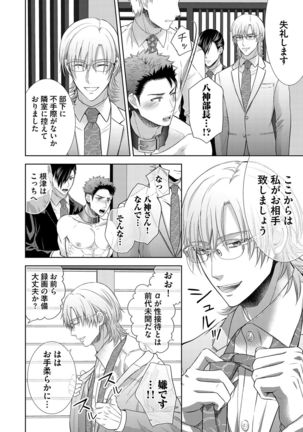 Omega Sex Settaibu Vol. 1 Page #165