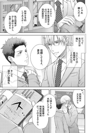 Omega Sex Settaibu Vol. 1 Page #18