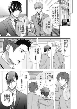 Omega Sex Settaibu Vol. 1 Page #28