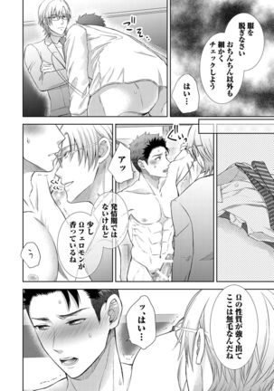 Omega Sex Settaibu Vol. 1 Page #101