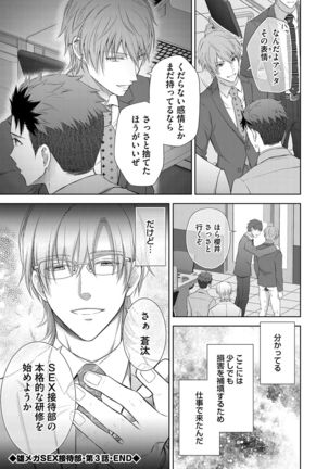 Omega Sex Settaibu Vol. 1 Page #80