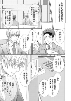 Omega Sex Settaibu Vol. 1 Page #114