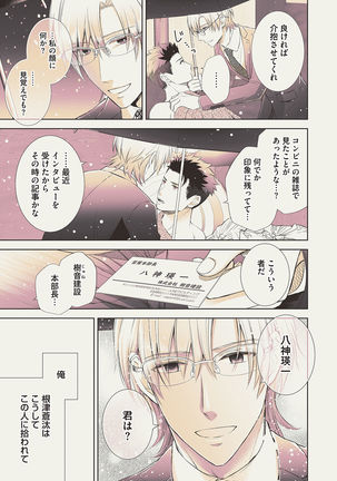Omega Sex Settaibu Vol. 1 Page #14