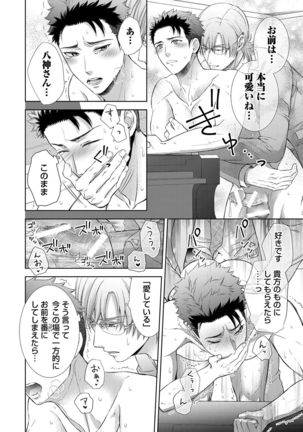 Omega Sex Settaibu Vol. 1 Page #139