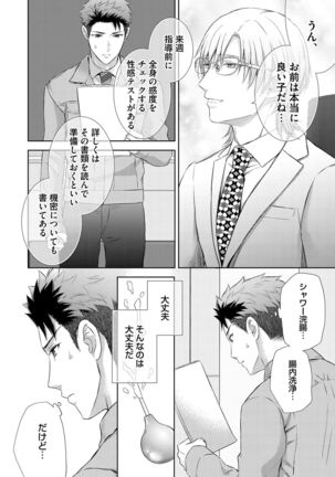 Omega Sex Settaibu Vol. 1 Page #37