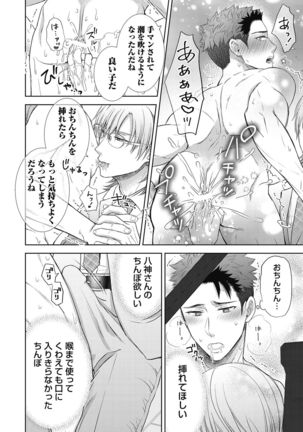 Omega Sex Settaibu Vol. 1 Page #133