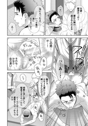 Omega Sex Settaibu Vol. 1 Page #161