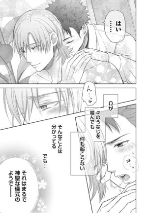 Omega Sex Settaibu Vol. 1 Page #188
