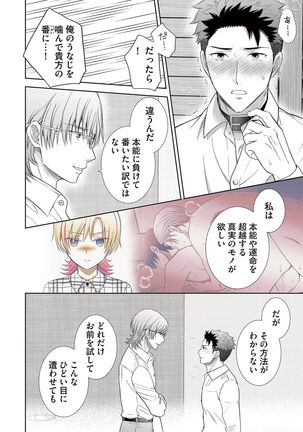 Omega Sex Settaibu Vol. 1 Page #179