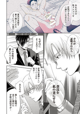 Omega Sex Settaibu Vol. 1 Page #149