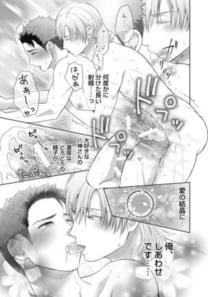 Omega Sex Settaibu Vol. 1 Page #198
