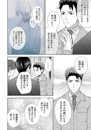 Omega Sex Settaibu Vol. 1 Page #147