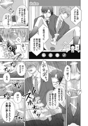 Omega Sex Settaibu Vol. 1 Page #120