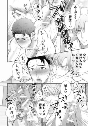 Omega Sex Settaibu Vol. 1 Page #195