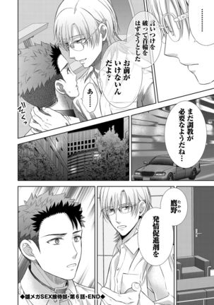 Omega Sex Settaibu Vol. 1 Page #169