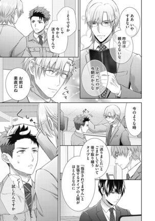 Omega Sex Settaibu Vol. 1 Page #16
