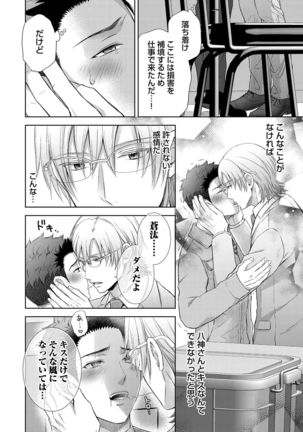 Omega Sex Settaibu Vol. 1 Page #97