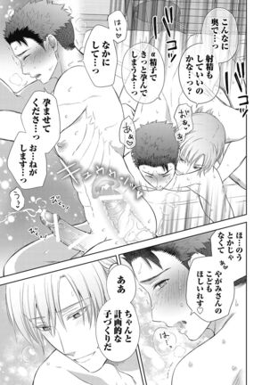 Omega Sex Settaibu Vol. 1 Page #196