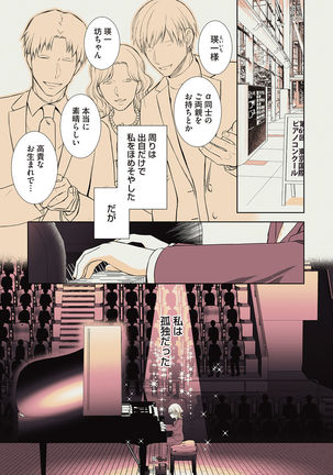 Omega Sex Settaibu Vol. 1 Page #84