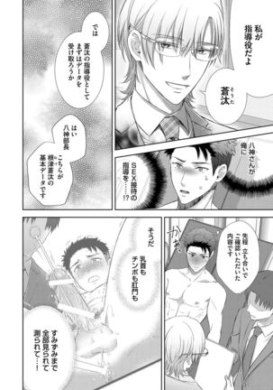 Omega Sex Settaibu Vol. 1 Page #61