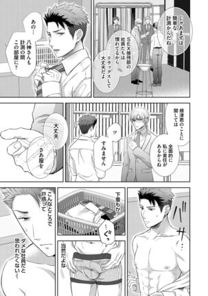 Omega Sex Settaibu Vol. 1 Page #48