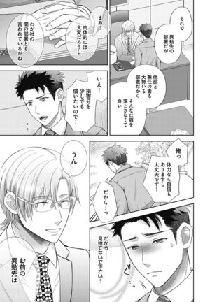 Omega Sex Settaibu Vol. 1 Page #30