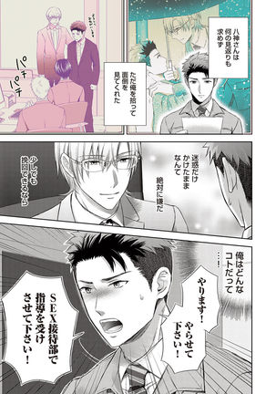 Omega Sex Settaibu Vol. 1 Page #36