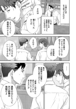 Omega Sex Settaibu Vol. 1 Page #42