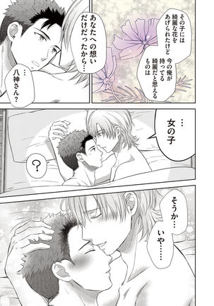 Omega Sex Settaibu Vol. 1 Page #200