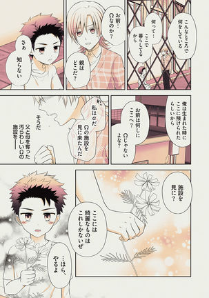Omega Sex Settaibu Vol. 1 Page #88