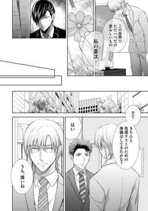 Omega Sex Settaibu Vol. 1 Page #47