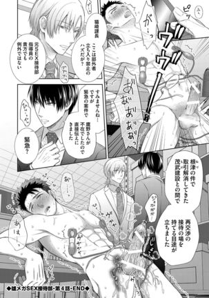 Omega Sex Settaibu Vol. 1 Page #109