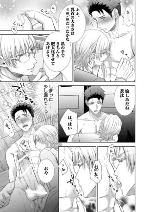 Omega Sex Settaibu Vol. 1 Page #104