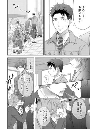 Omega Sex Settaibu Vol. 1 Page #77