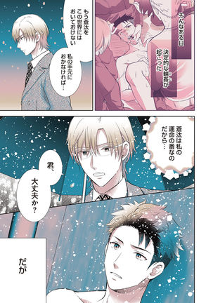Omega Sex Settaibu Vol. 1 Page #92