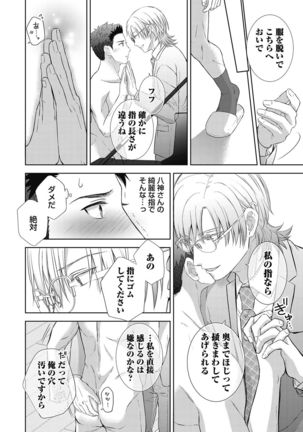 Omega Sex Settaibu Vol. 1 Page #131