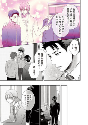 Omega Sex Settaibu Vol. 1 Page #148