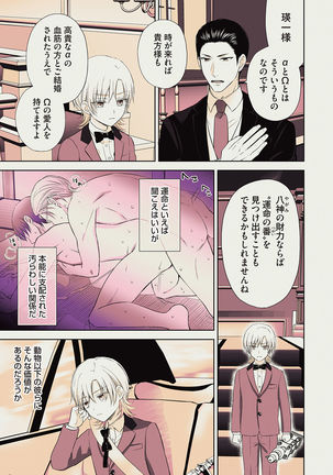 Omega Sex Settaibu Vol. 1 Page #86