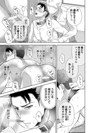 Omega Sex Settaibu Vol. 1 Page #162