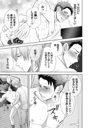 Omega Sex Settaibu Vol. 1 Page #134